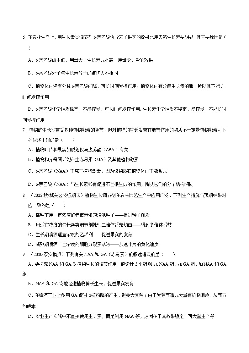 5.3 植物生长调节剂的应用（课后练习）（原卷版）第2页