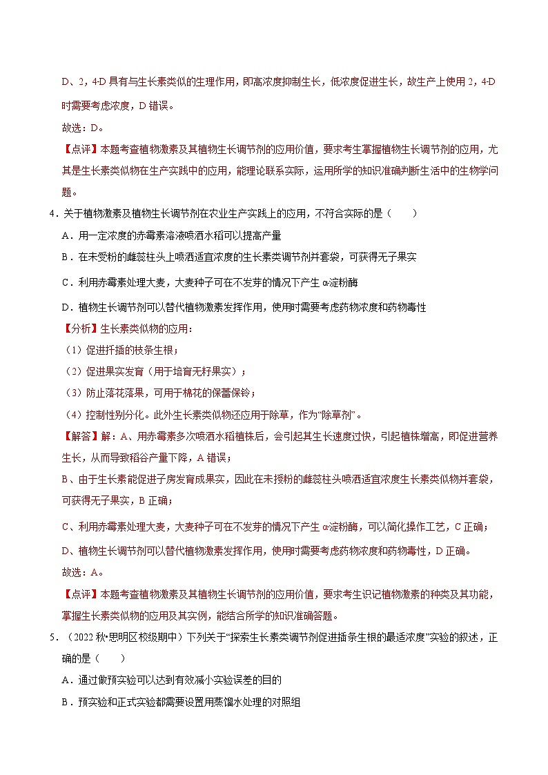 5.3 植物生长调节剂的应用（课后练习）（解析版）第3页