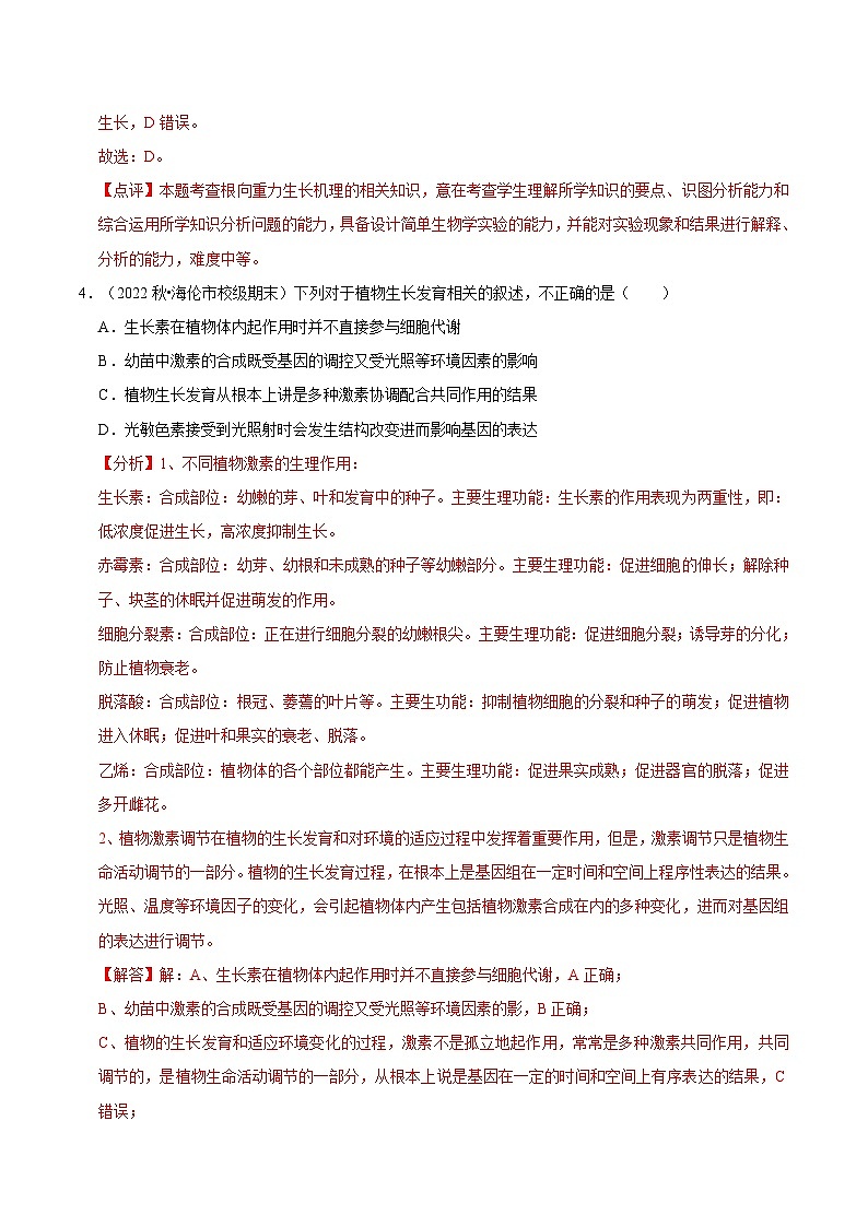5.4 环境因素参与调节植物的生命活动（课后练习）（解析版）第3页