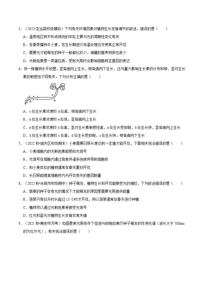 5.4 环境因素参与调节植物的生命活动（课后练习）（原卷版）第2页