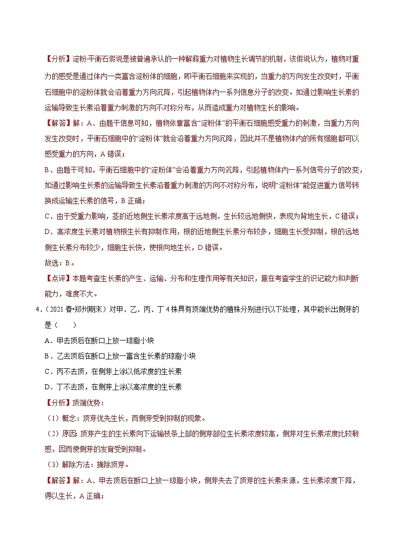 第5章 章末检测-2023-2024学年高二生物同步讲练测（人教版选择性必修1）03