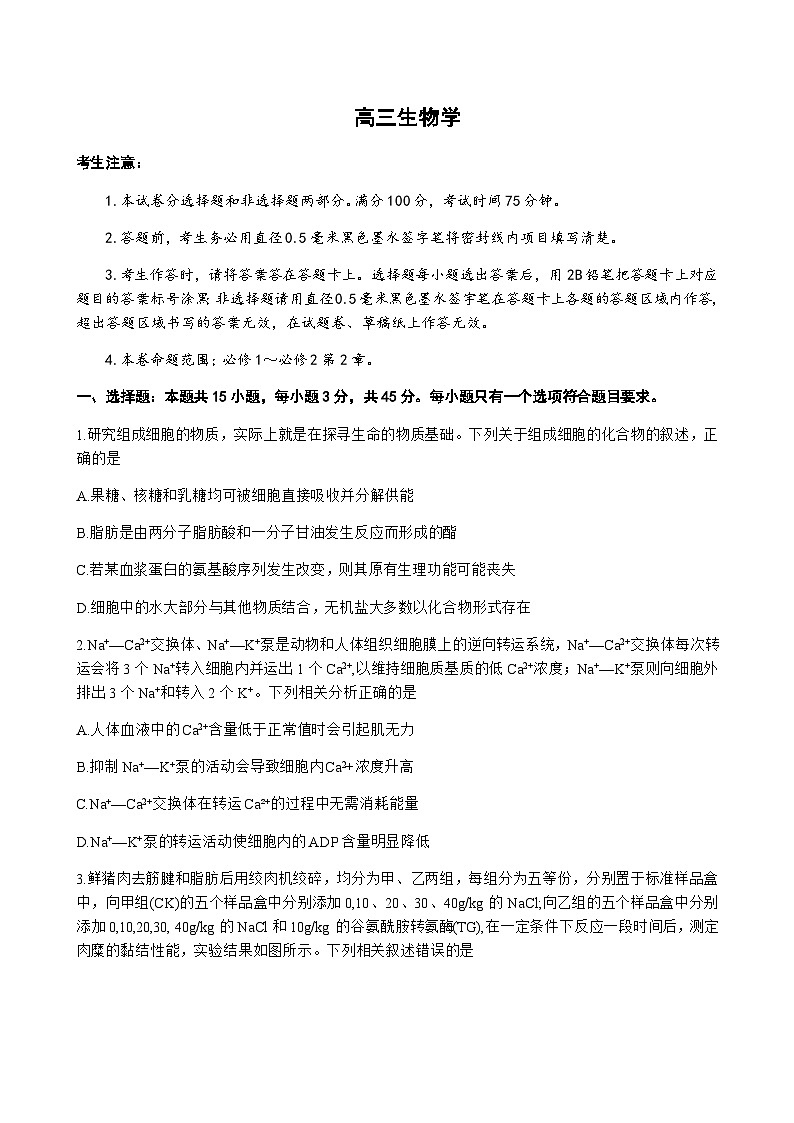 2024届河南省郑州市第一中学九师联盟高三上学期10月质量检测生物含答案01