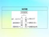 新教材2024版高中生物第4章细胞的物质输入和输出第2节主动运输与胞吞胞吐课件新人教版必修1