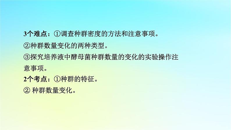 新教材2024版高中生物第1章种群及其动态第1节种群的数量特征课件新人教版选择性必修204