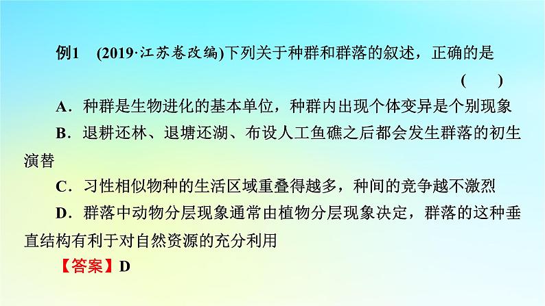 新教材2024版高中生物第2章群落及其演替章末总结课件新人教版选择性必修208