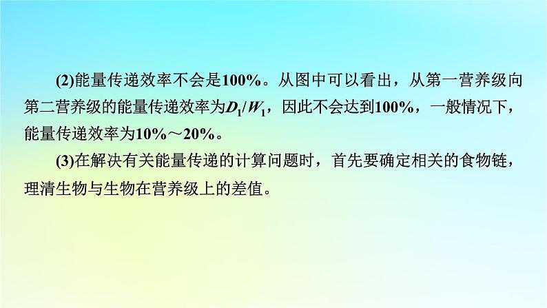 新教材2024版高中生物第3章生态系统及其稳定性微专题2利用“拼图法”解决能量流动中的难题课件新人教版选择性必修204