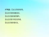新教材2024版高中生物第3章生态系统及其稳定性第1节生态系统的结构课件新人教版选择性必修2