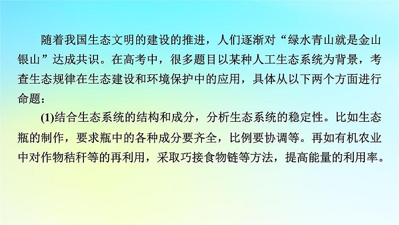 新教材2024版高中生物第4章人与环境微专题4环保热点课件新人教版选择性必修202