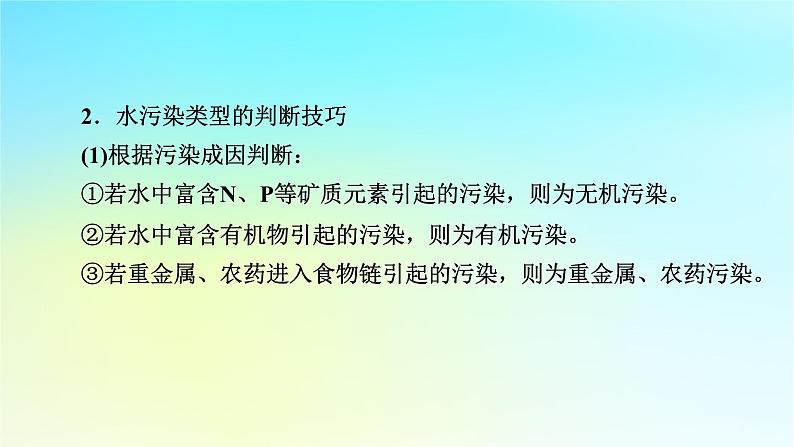 新教材2024版高中生物第4章人与环境章末总结课件新人教版选择性必修206