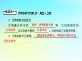 新教材2024版高中生物第4章人与环境第2节生物多样性及其保护课件新人教版选择性必修2