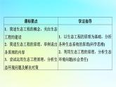 新教材2024版高中生物第4章人与环境第3节生态工程1生态工程的基本原理课件新人教版选择性必修2