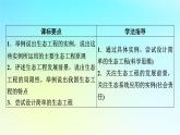 新教材2024版高中生物第4章人与环境第3节生态工程2生态工程的实例和发展前景课件新人教版选择性必修2