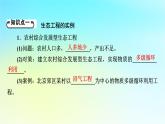 新教材2024版高中生物第4章人与环境第3节生态工程2生态工程的实例和发展前景课件新人教版选择性必修2