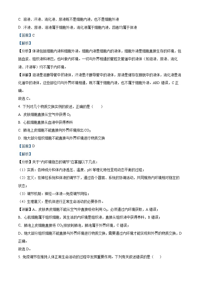 四川省泸县第四中学2023-2024学年高二上学期12月月考生物试题（Word版附解析）02