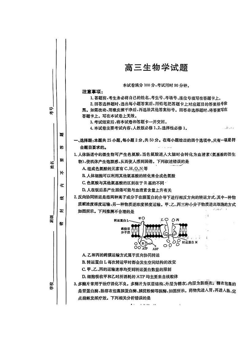 2024忻州名校高三上学期12月联合质量检测试题生物PDF版含答案01
