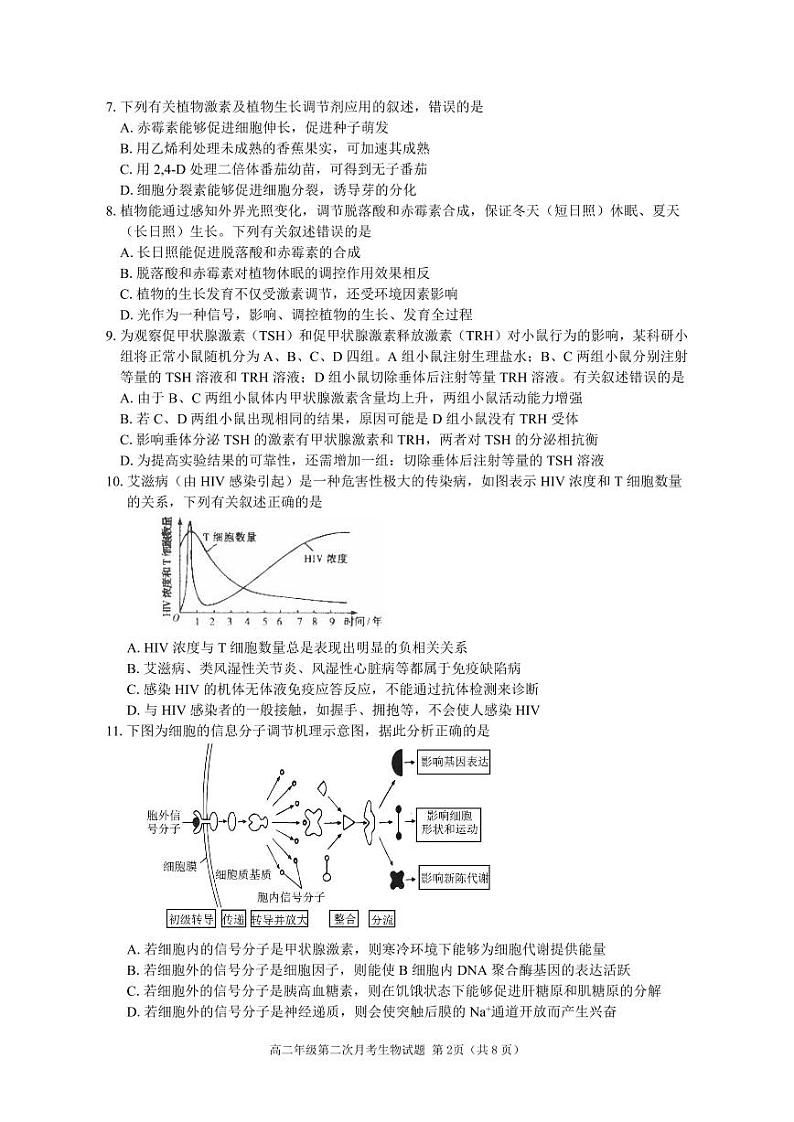 四川省内江市第六中学2023-2024学年高二上学期第二次月考生物试题第2页