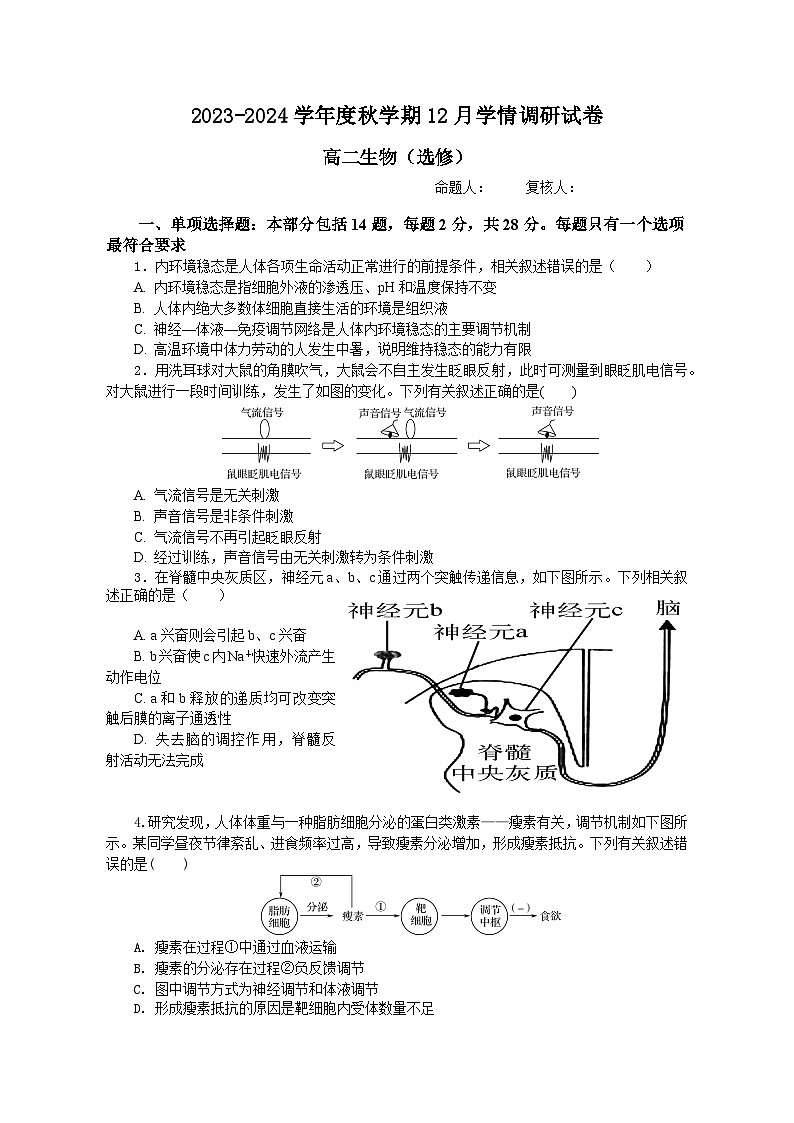 2024江阴某校高二上学期12月学情调研试题生物（选修）含解析第1页
