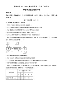 2024天津静海区一中高二上学期12月月考试题生物含解析