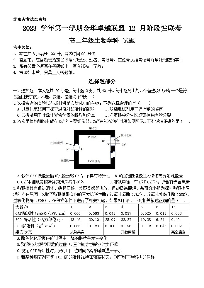 2024杭州金华卓越联盟高二上学期12月阶段联考试题生物含答案01