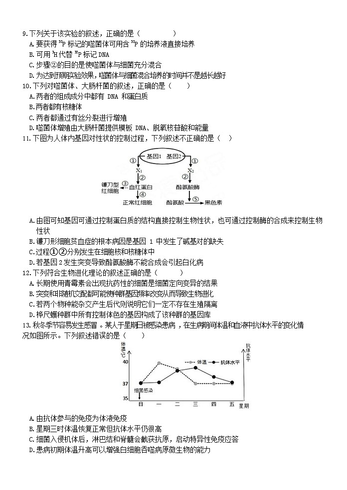 2024杭州金华卓越联盟高二上学期12月阶段联考试题生物含答案03