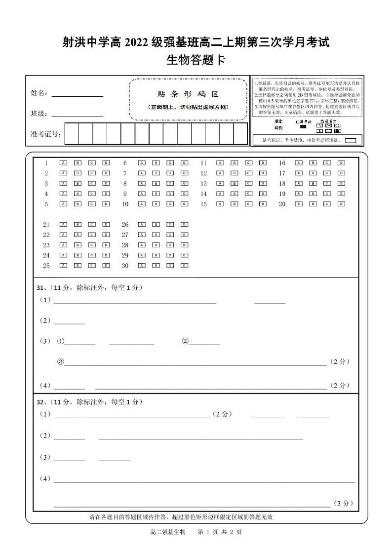2024四川省射洪中学高二上学期第三次月考试题生物无答案01
