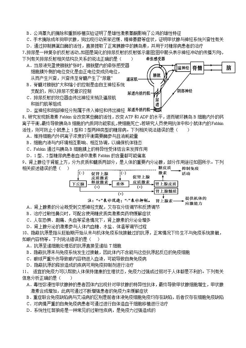 2024四川省射洪中学高二上学期第三次月考试题生物无答案02
