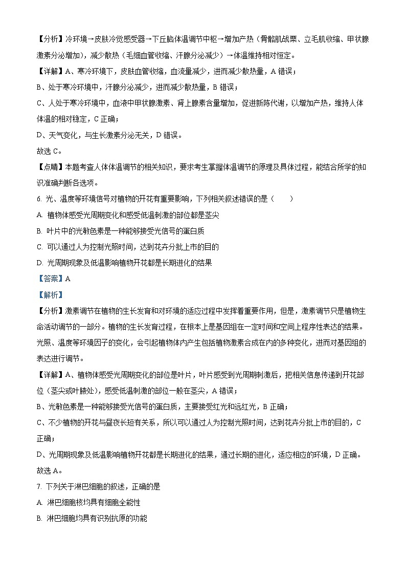 四川省泸县第五中学2023-2024学年高二上学期12月月考生物试题（Word版附解析）03