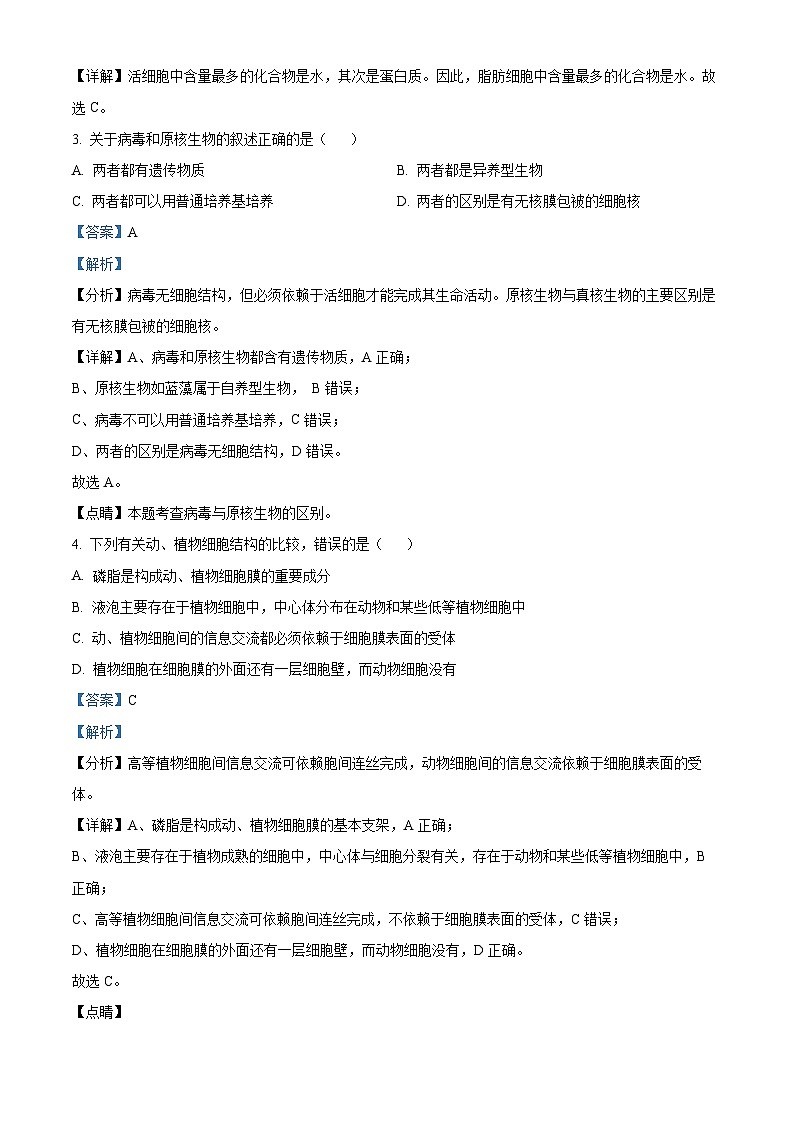 四川省内江市威远中学2023-2024学年高一上学期第二次月考生物试题（Word版附解析）02