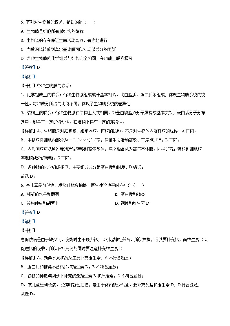 四川省内江市威远中学2023-2024学年高一上学期第二次月考生物试题（Word版附解析）03