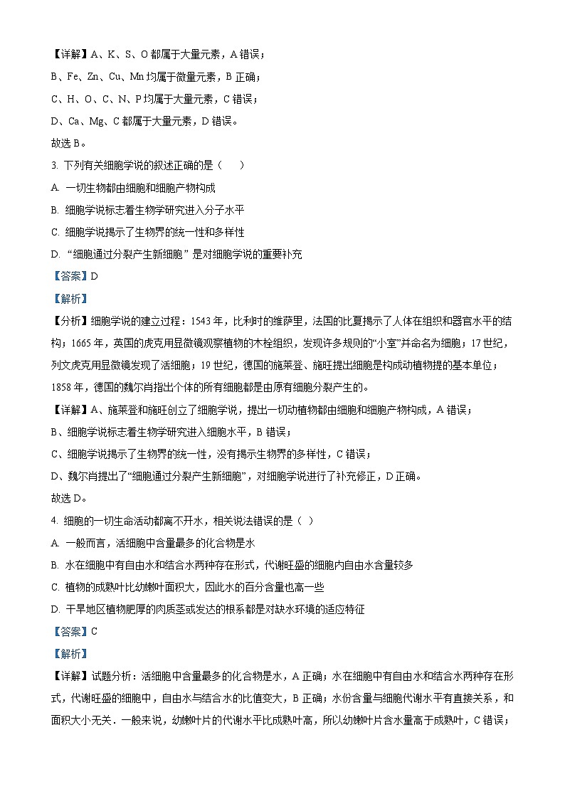 四川省宜宾市叙州区第一中学2023-2024学年高一12月月考生物试题（Word版附解析）02