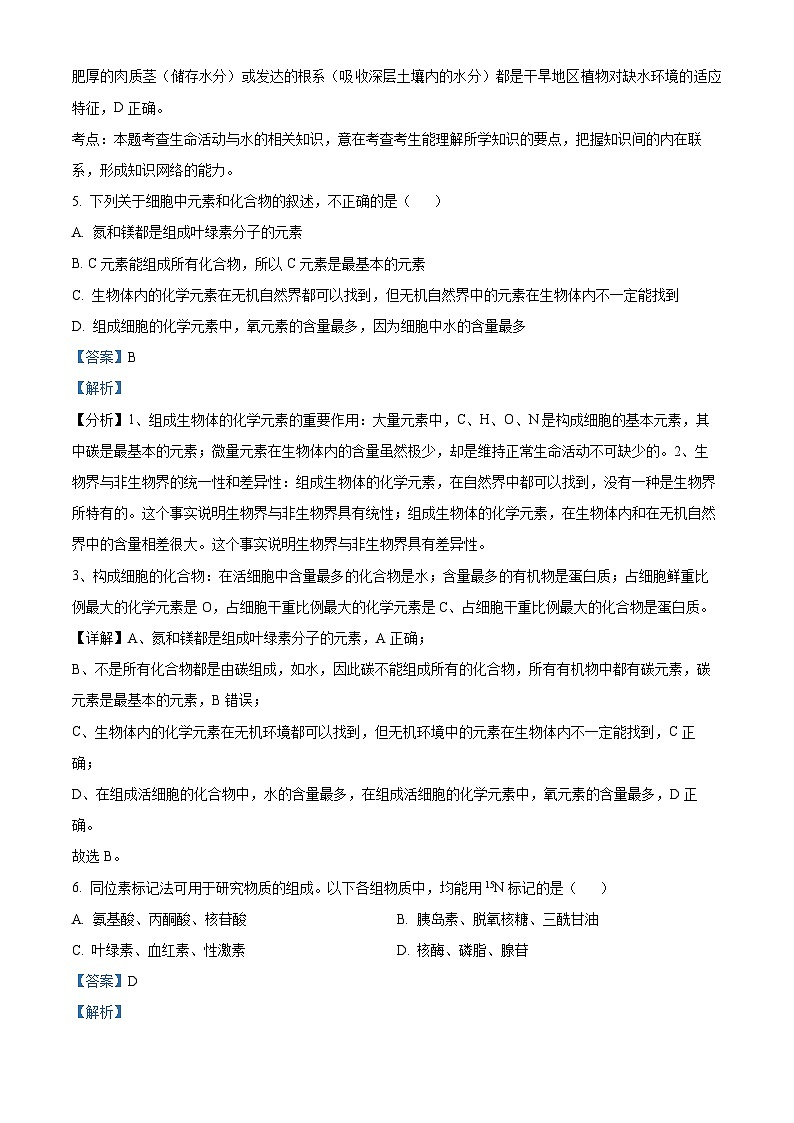 四川省宜宾市叙州区第一中学2023-2024学年高一12月月考生物试题（Word版附解析）03