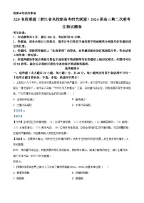 浙江省Z20名校联盟2023—2024学年高三上学期第二次联考生物试题（Word版附解析）