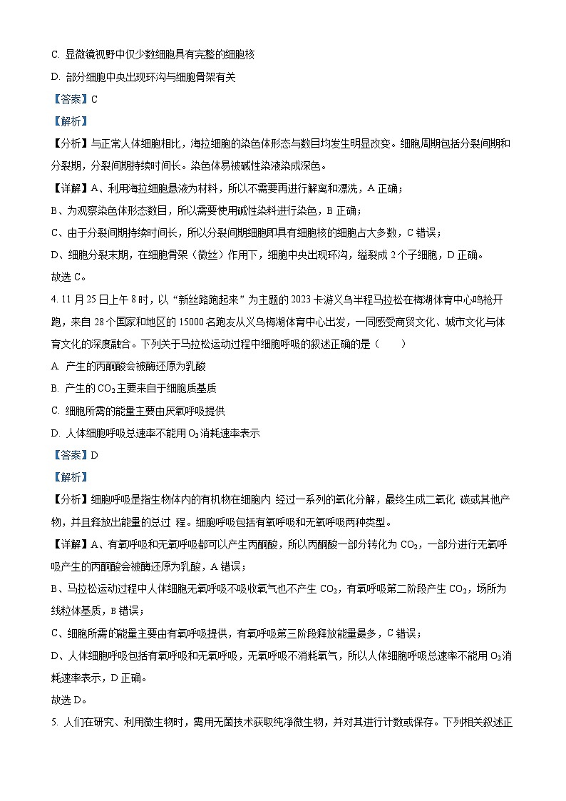 浙江省部分学校2023-2024学年高三12月纠错测试生物试题（Word版附解析）第2页