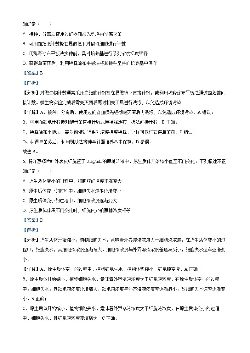 浙江省部分学校2023-2024学年高三12月纠错测试生物试题（Word版附解析）第3页