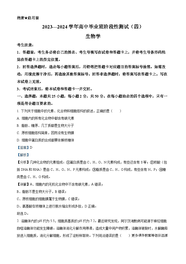 河南省多地2023-2024学年高三12月联考生物试题第1页