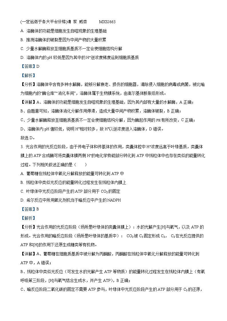 河南省多地2023-2024学年高三12月联考生物试题第2页