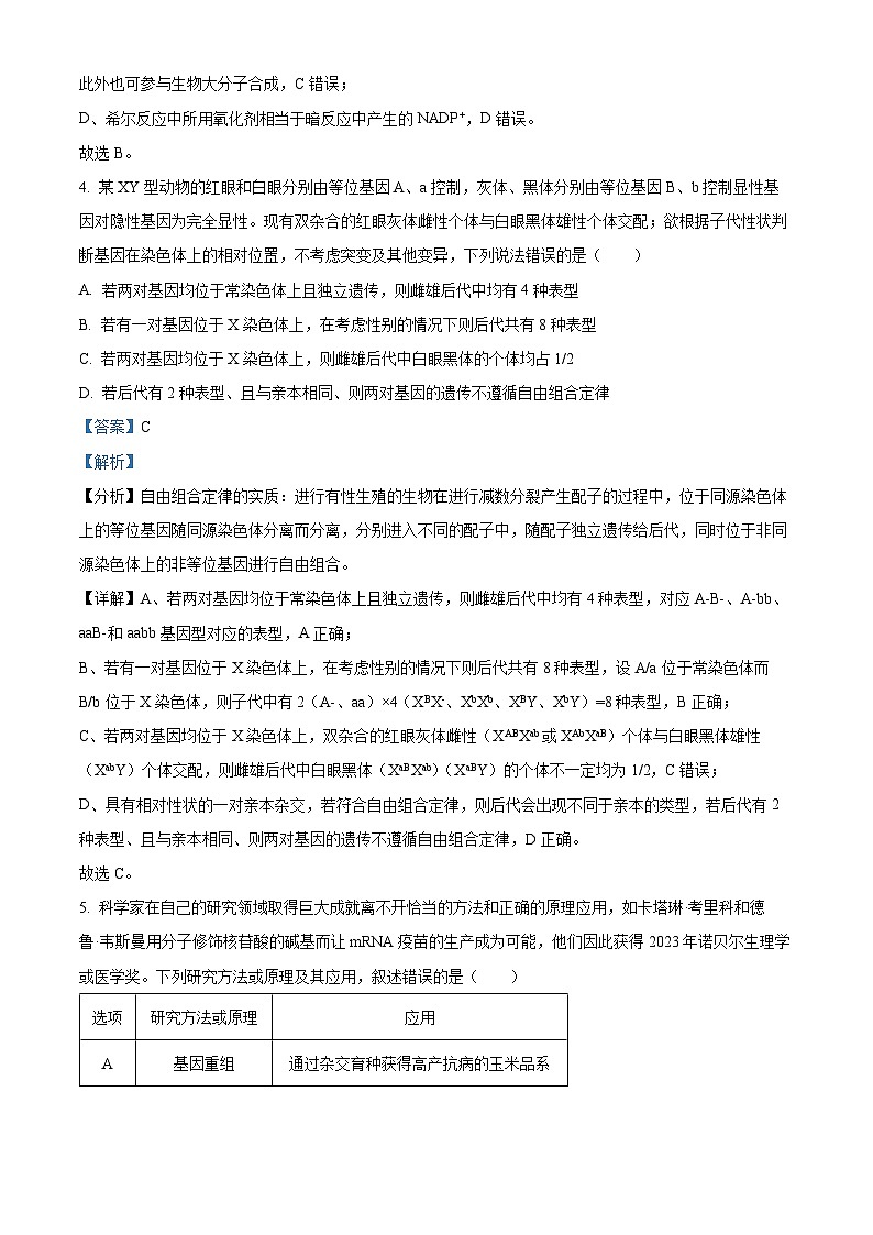 河南省多地2023-2024学年高三12月联考生物试题第3页