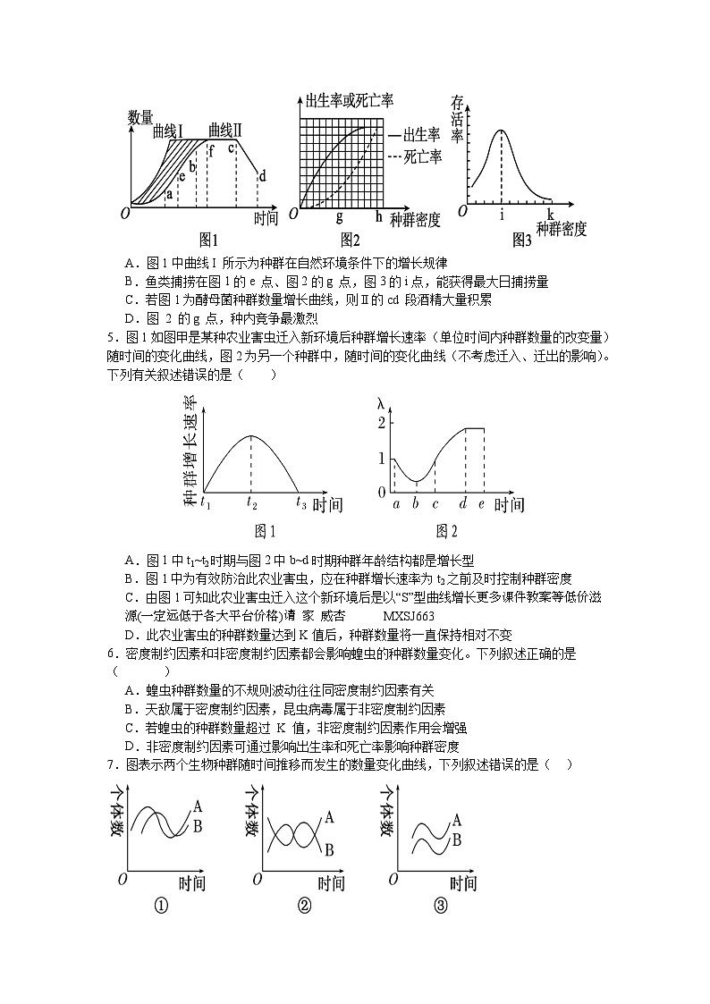 山东省昌乐及第中学2023-2024学年高二上学期12月月考生物试题02