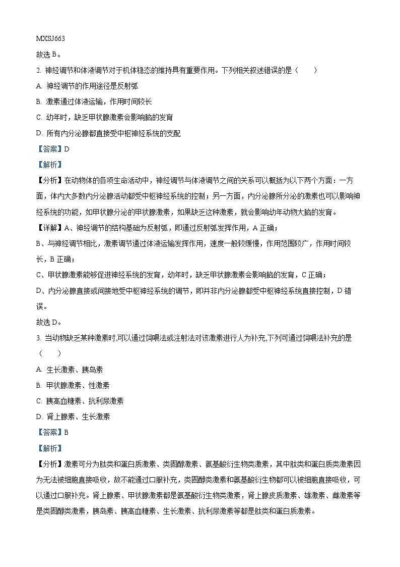 四川省内江市六中2023-2024学年高二上学期第2次月考生物试题第2页