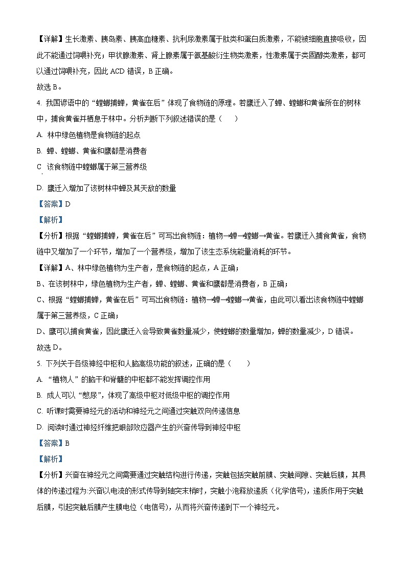 四川省内江市六中2023-2024学年高二上学期第2次月考生物试题第3页