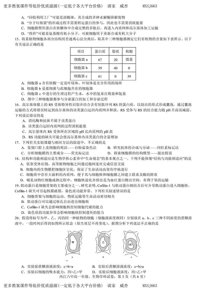 四川省内江市第六中学2023-2024学年高一上学期第2次月考生物试题第3页