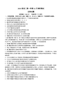 江苏省泰州中学、宿迁中学、宜兴中学2023-2024学年高三上学期12月调研测试+生物+Word版含答案