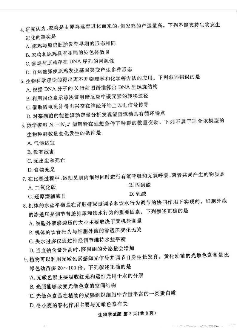 广东省衡水金卷2023-2024学年高三上学期12月联考生物试题及答案02