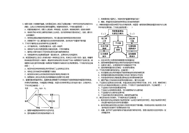 2024鹤壁高中高二上学期12月月考试题生物含解析02