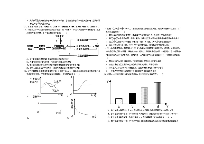 2024鹤壁高中高二上学期12月月考试题生物含解析03