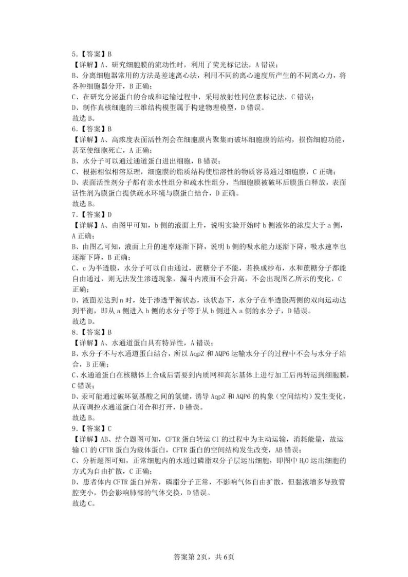 2024湖南省雅礼中学高一上学期12月月考生物试卷含答案02