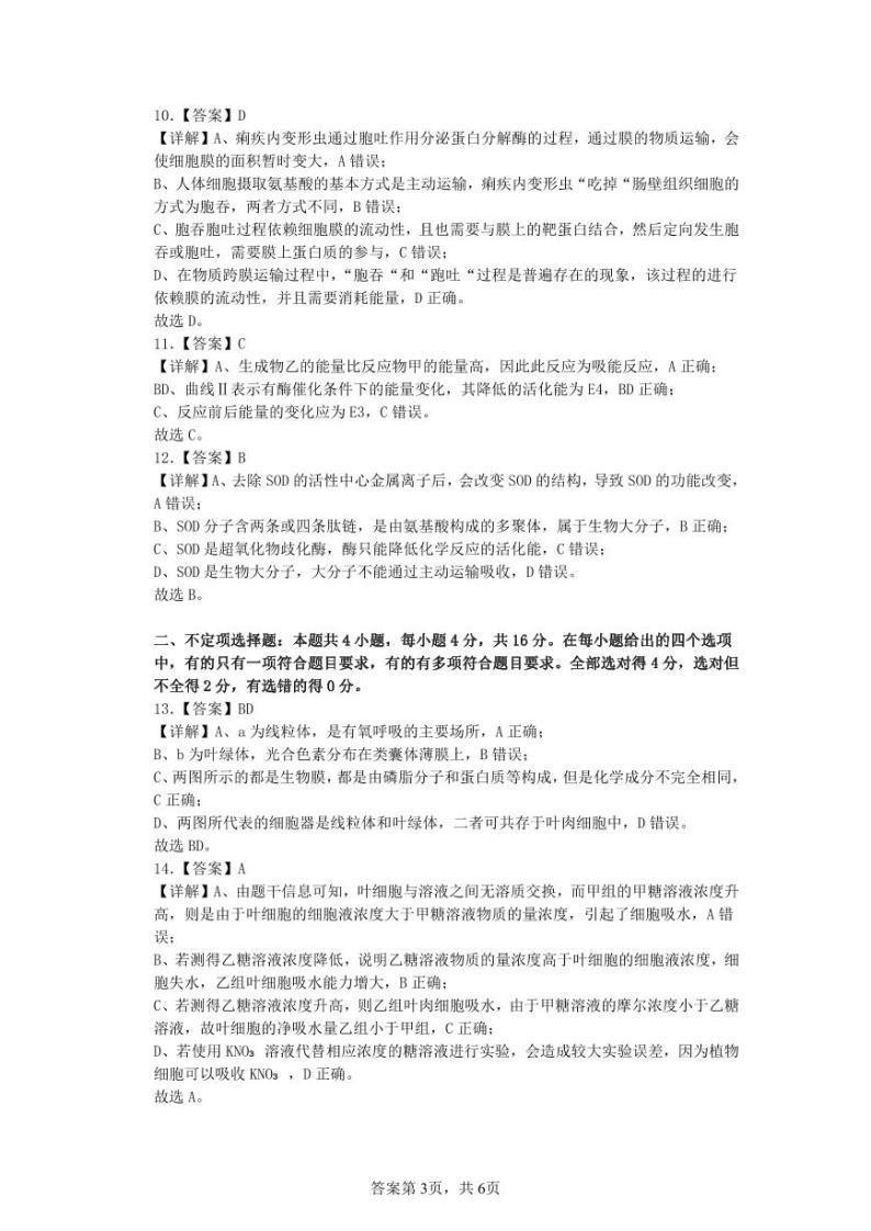 2024湖南省雅礼中学高一上学期12月月考生物试卷含答案03