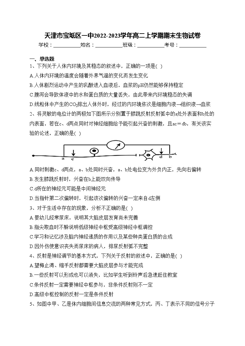 天津市宝坻区一中2022-2023学年高二上学期期末生物试卷(含答案)01