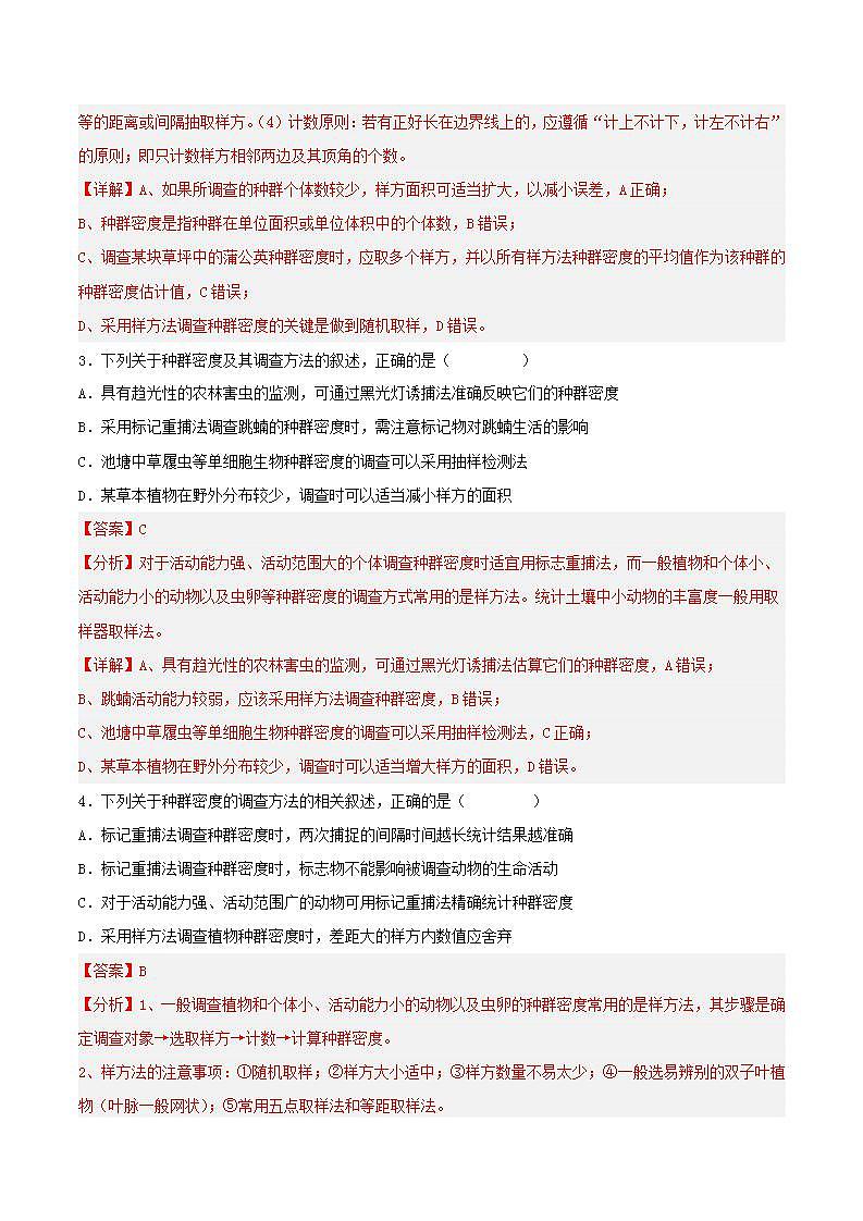 【名师特供】1.1 《种群的数量特征》练习 （解析版）第2页