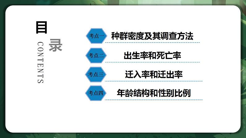 【名师特供】1.1 《种群的数量特征》 课件+练习（原卷+解析卷）03